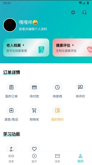 链老生活app