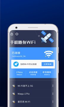 手机随身WiFi app