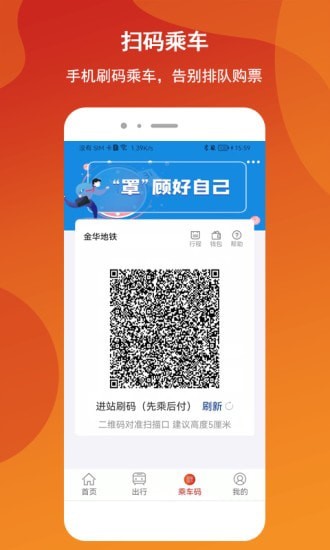 金轨智行app 1.0.3 截图4