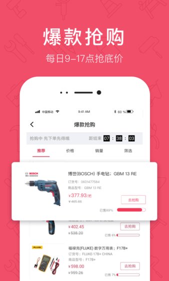 工品汇分销app 截图1