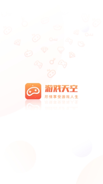 游戏天空app