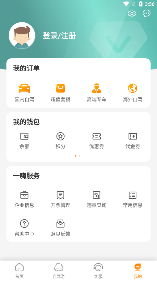 一嗨租车软件 截图2