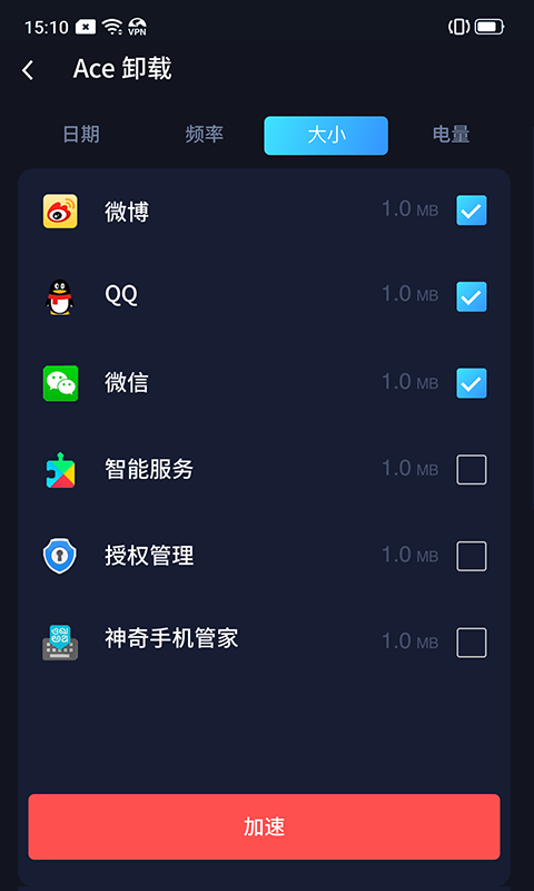 智能手机管家app 截图4