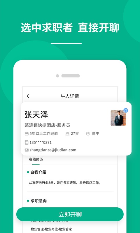 对口直招app 截图2