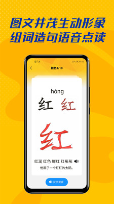 爱识字app 1.1.5 截图1