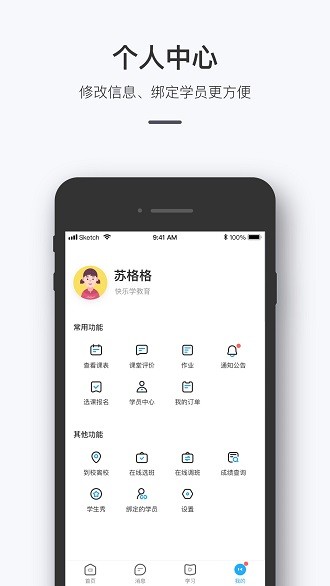 师生信app 截图2