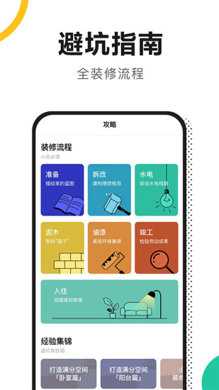 新房装修app 截图1