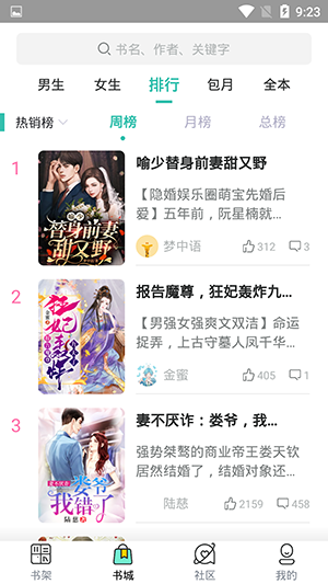 赏今小说 截图3
