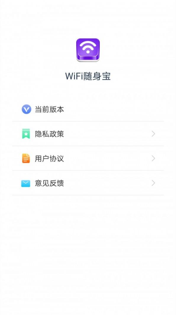 WiFi随身宝app 截图2