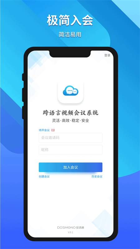 全语通会译app1.4.8 截图4