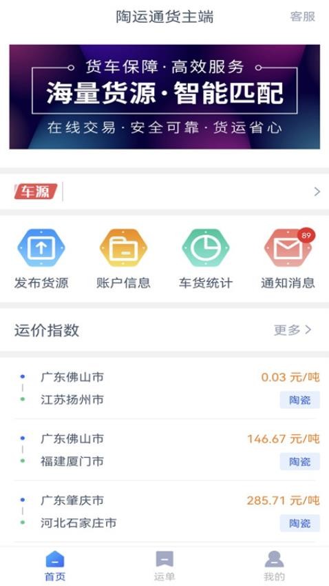 陶运通货主端app 截图4