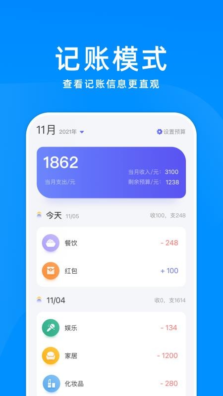 账单管家app 1.1 截图2