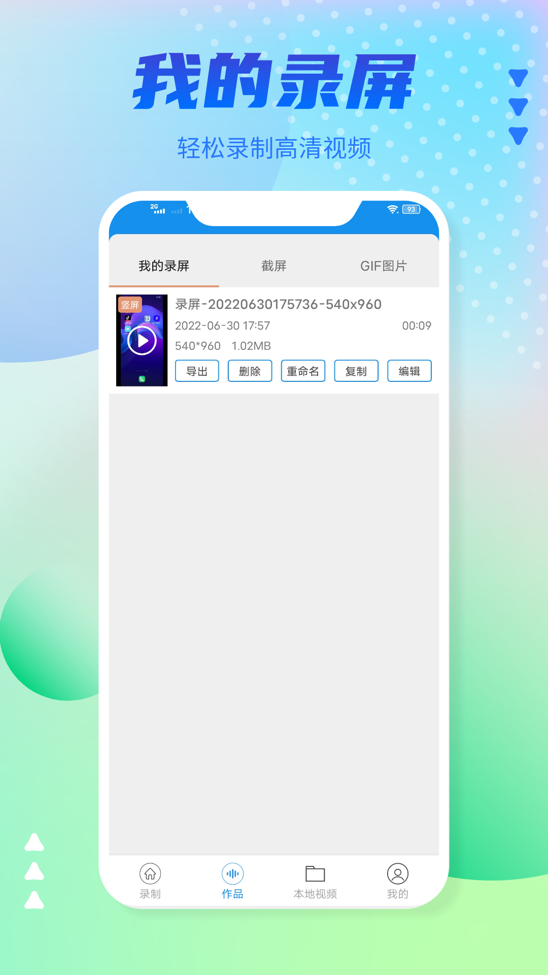 手机录屏app 截图2