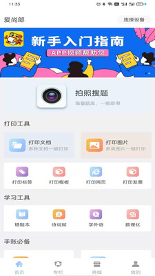 爱尚郎app 1.6 截图2