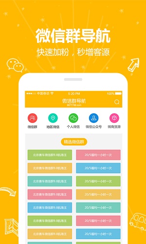 微信群导航app