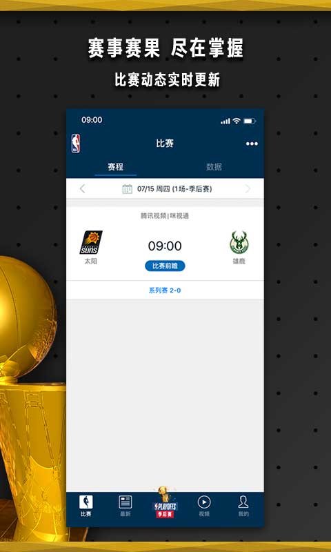 NBA中国 截图3