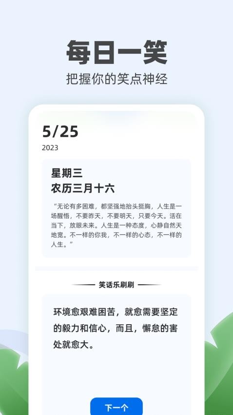 每天乐刷app