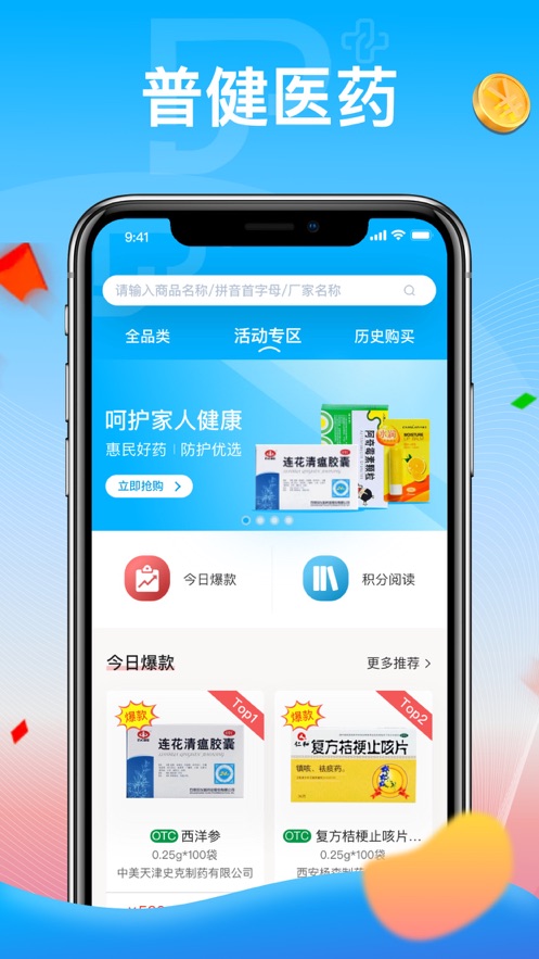 普健医药商城app软件 截图1