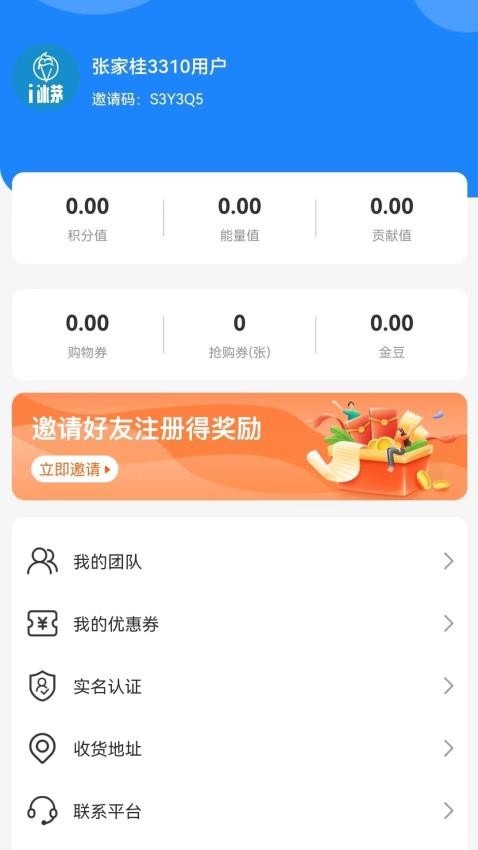 冰茅优选最新版 截图1