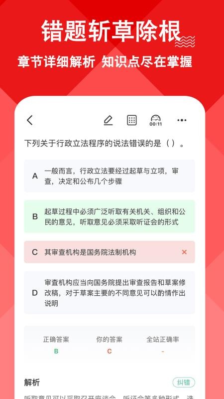 三支一扶练题狗免费版 截图3