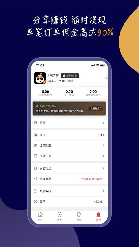 饭粒团软件app 截图3