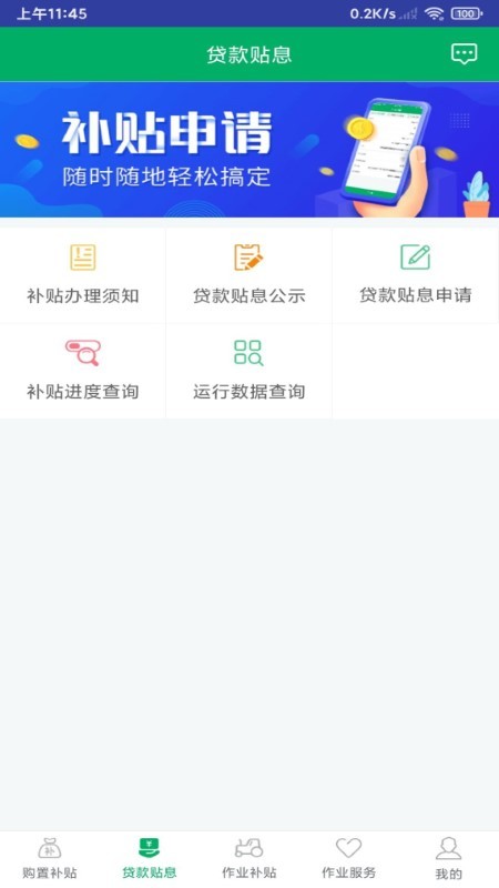 四川农机补贴app 截图2