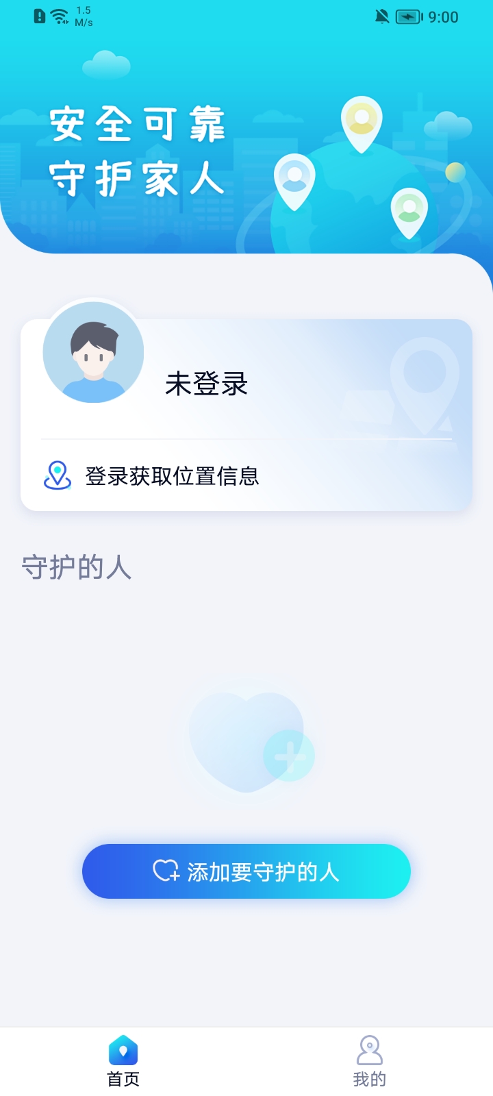 全能定位器 截图1