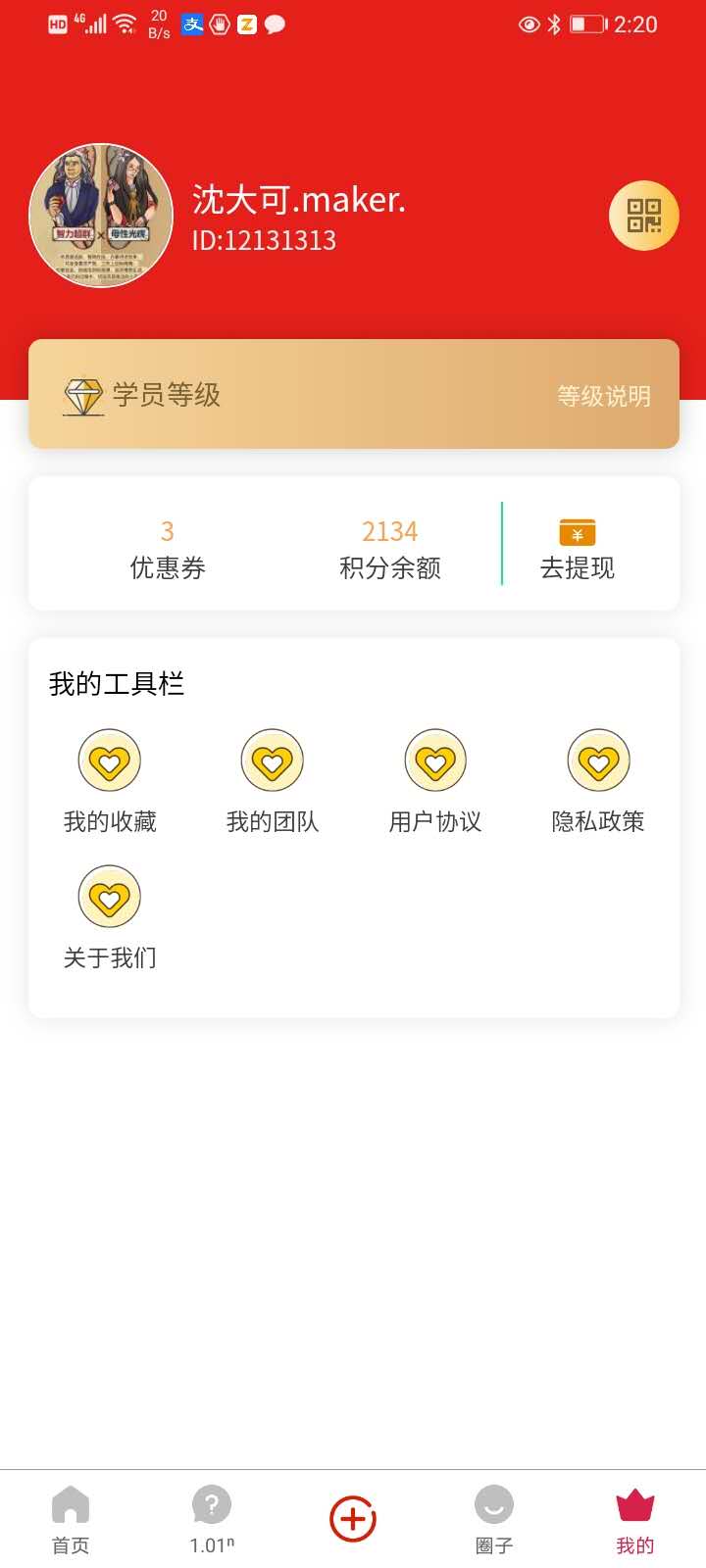 爱的传奇app 截图2