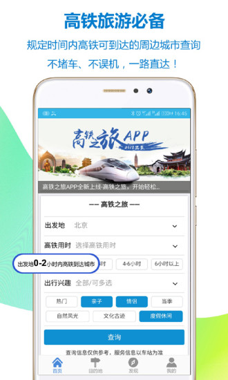 高铁之旅app 1.9.3 1