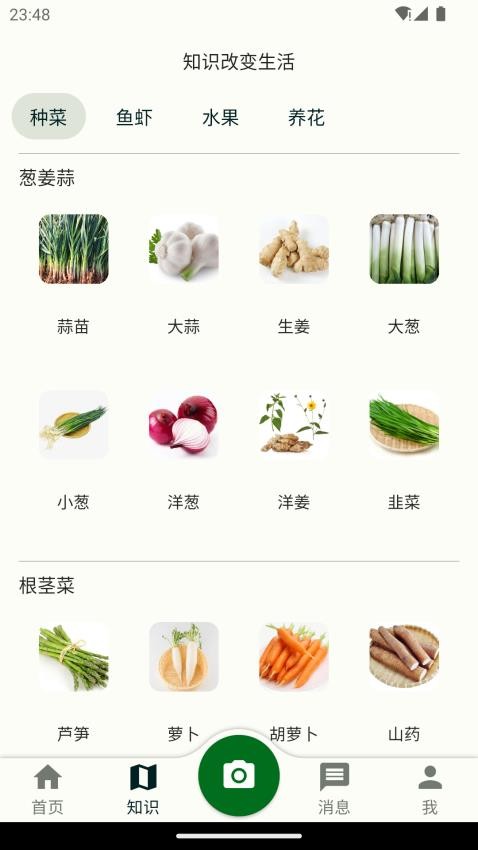 鱼菜记app 截图4