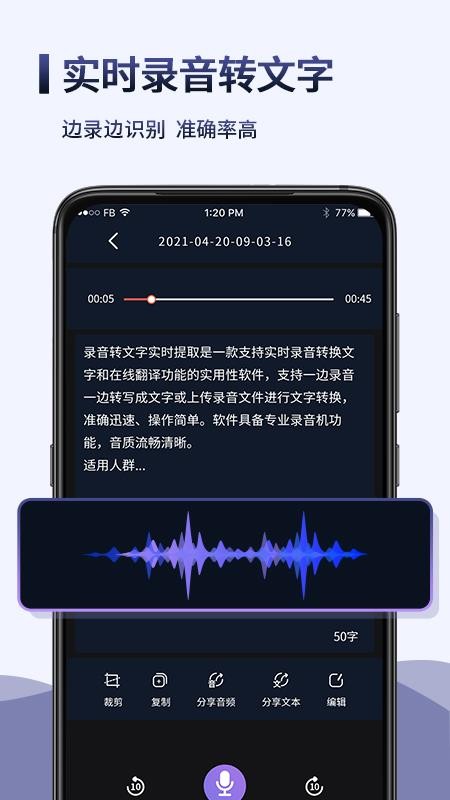 录音转文字语记 1.1.7