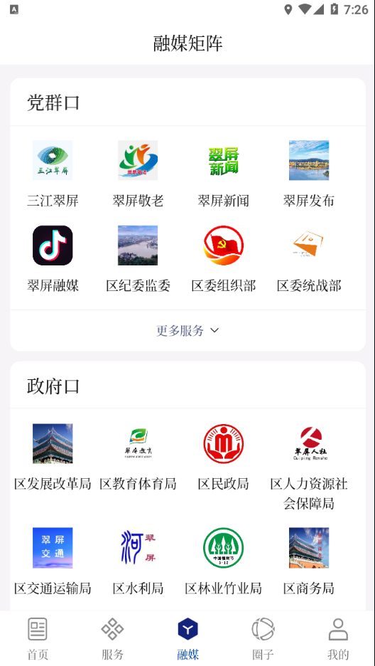 三江翠屏app软件 截图2