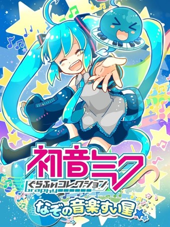 初音未来谜之音乐彗星 截图1