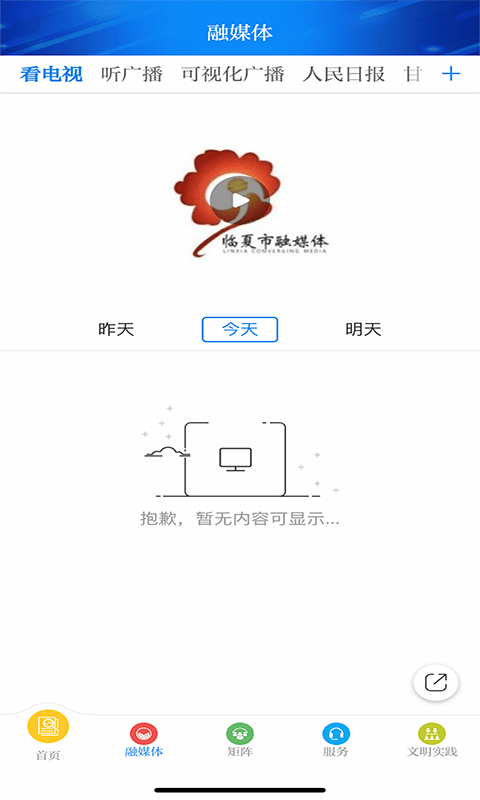 新临夏客户端 截图3