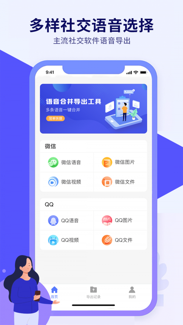 语音导出文件管理 截图1