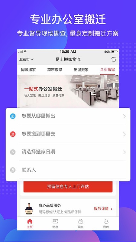 搬家公司易 截图4