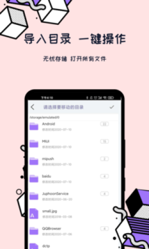 解压全能王 截图3