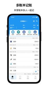 鲁班记账 截图2