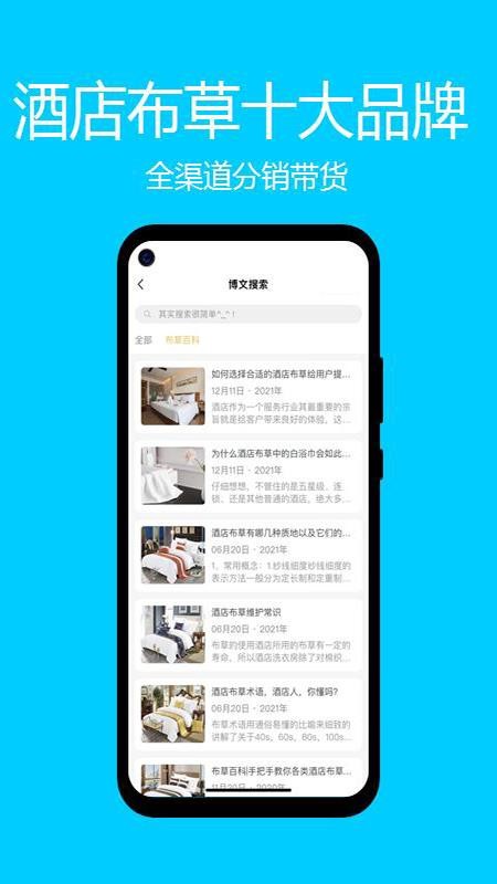 酒店布草网app