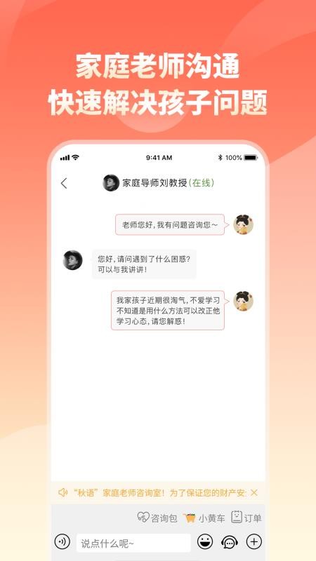 家长小本app 截图4