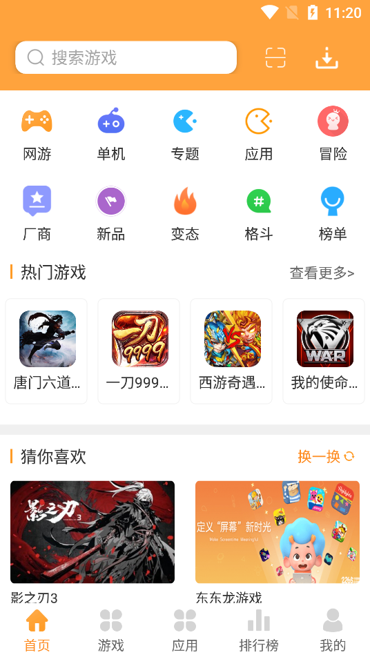 潮玩游戏盒子 截图1