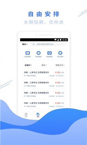 趣加薪 1.0.9 截图3