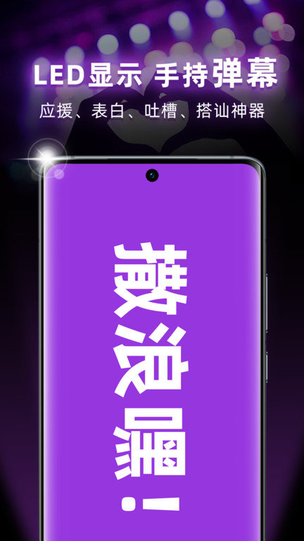 爆闪灯app