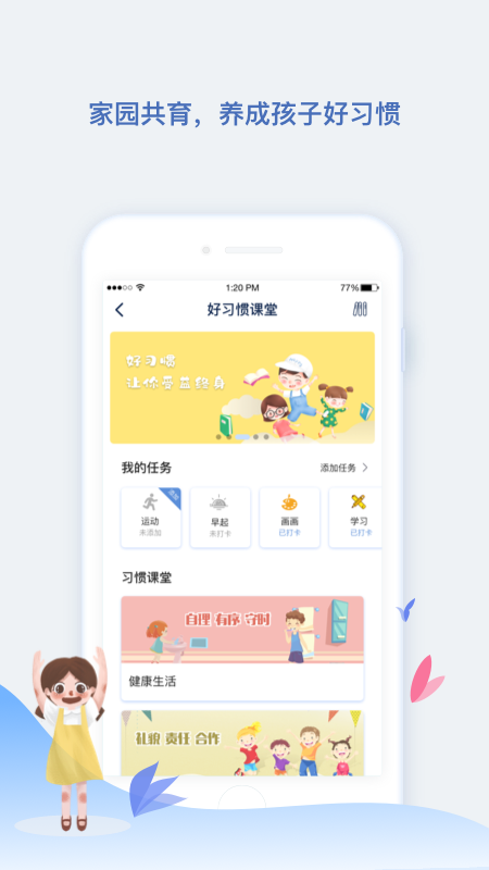 青蓝家园教师端app