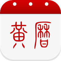 中华黄历app  1.8.8