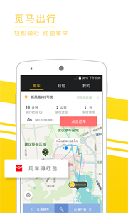 觅马出行app 截图1