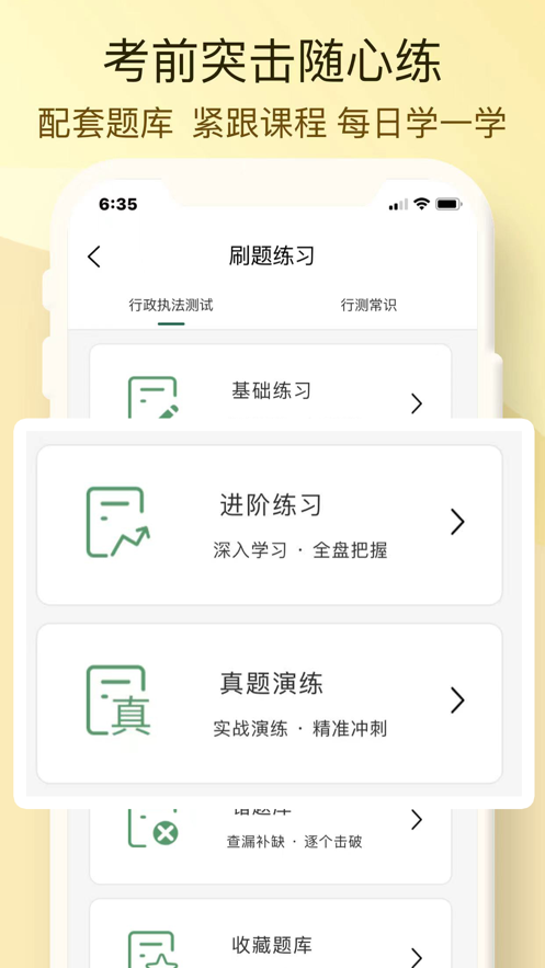 博远天合公考app 截图4