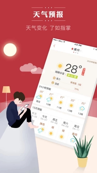 老黄历通胜APP 截图5