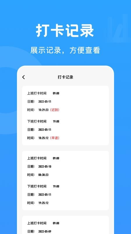 王者打卡 截图2