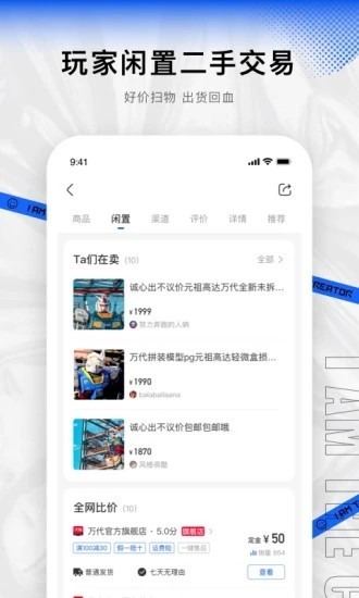 造物app 截图1